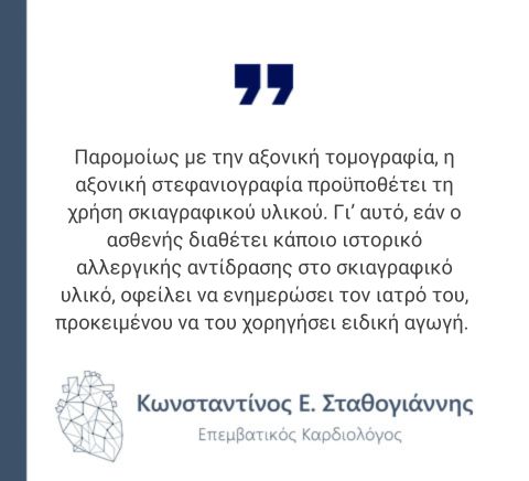 Αξονική στεφανιογραφία