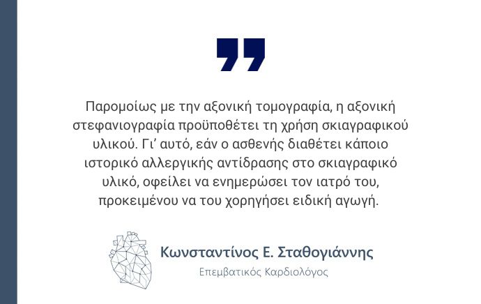 Αξονική στεφανιογραφία