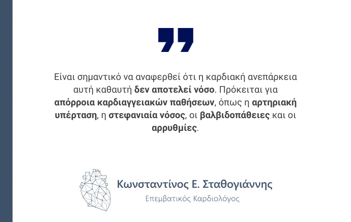 Καρδιακή ανεπάρκεια