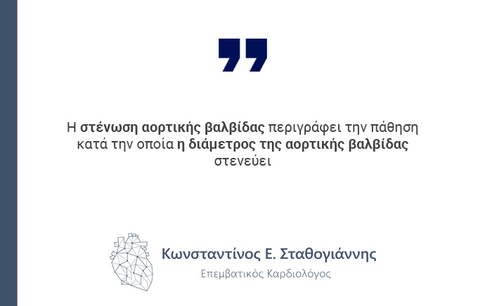 στένωση αορτικής βαλβίδας