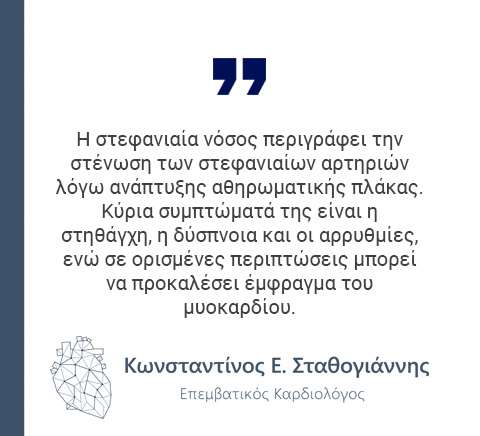 στεφανιογραφία