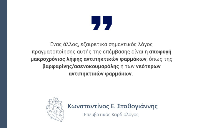 Διακαθετηριακή σύγκλειση ωτίου του αριστερού κόλπου 