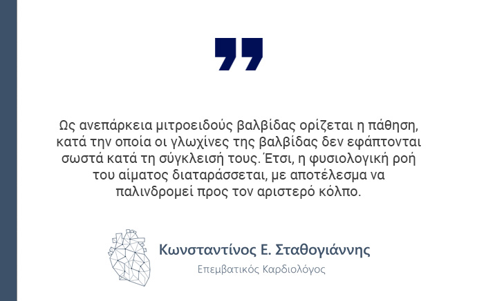 ανεπάρκεια μιτροειδούς βαλβίδας