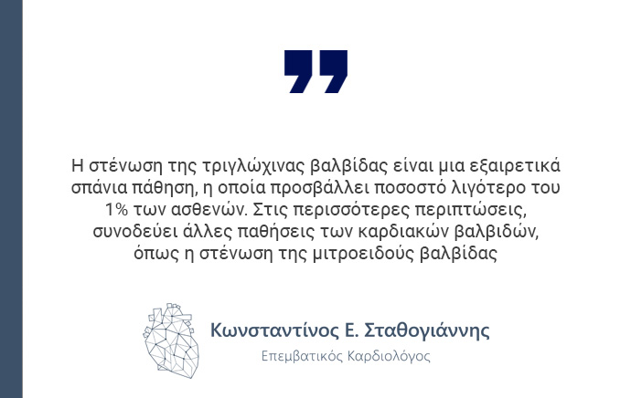 στένωση τριγλώχινας βαλβίδας