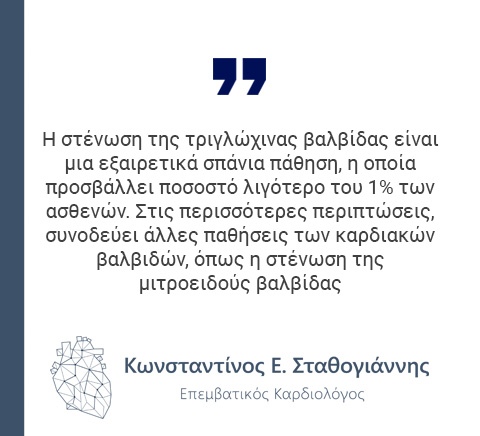 στένωση τριγλώχινας βαλβίδας